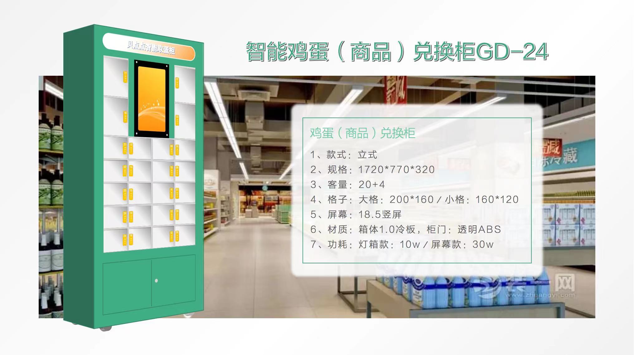 智能鸡蛋领取柜
